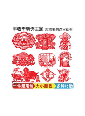 丰收节装饰布置贴纸节约粮食节俭