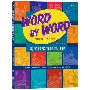 【内附音频】后浪官方正版 朗文日常情景单词书 英汉双语版 幼儿少儿英语词汇入门教程 自然拼读适合初学者 经典图解词典内