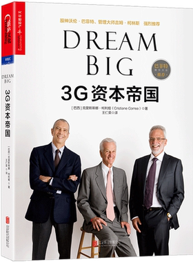3G资本帝国