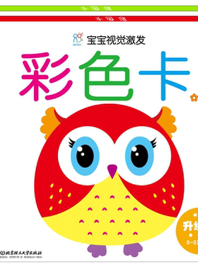 海润阳光一日视觉激发练习书0到3岁宝宝启蒙早教益智入学书幼升追视玩具新生儿黑白卡培养宝宝训练能力与兴趣激发以内想象力