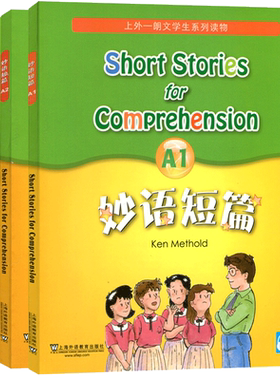 妙语短篇A1外教社朗文中小学阅读