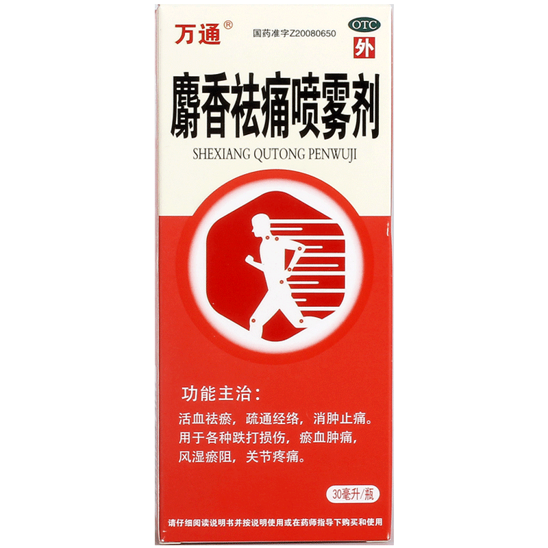 万通麝香祛痛喷雾剂活血祛瘀消肿止痛疏通经络跌打损伤肿风湿关节