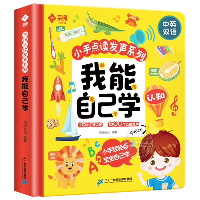 小手点读书发声我能自己学认知有声读物中英双语幼儿早教一岁半宝宝两三儿童书籍0一1-2-3岁学说话拼读语言启蒙书籍会说话的有声书