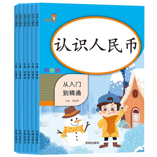 6本小学一年级下册数学思维训练全套口算题卡100以内混合加减法找规律分类与整理认识人民币图形一年级同步练习册应用题综合