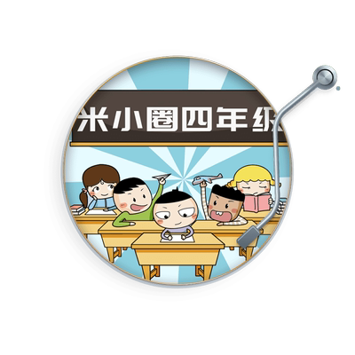 米小圈上学记四年级 非实体书 全网热销 儿童睡前故事 早教启蒙 小学生7-11岁爆笑故事 天猫精灵有声内容