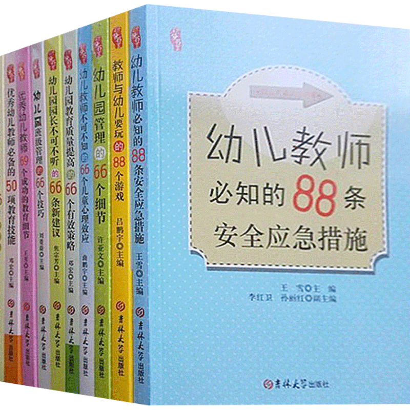 幼儿园教师资料库园长学前教育图书幼师类幼教管理指导教研教材考试考编制教学案例专业用书籍招聘知识3到6岁发展指南全套10册