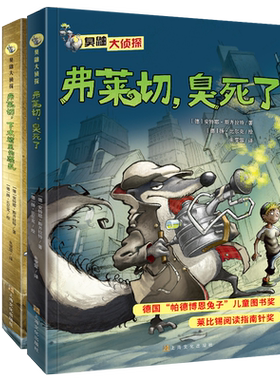 【正版】臭鼬大侦探全集