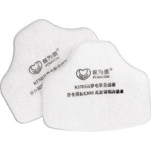 保为康3703过滤棉高静电阻尘KN95防工业粉尘颗粒物配3700防护面具