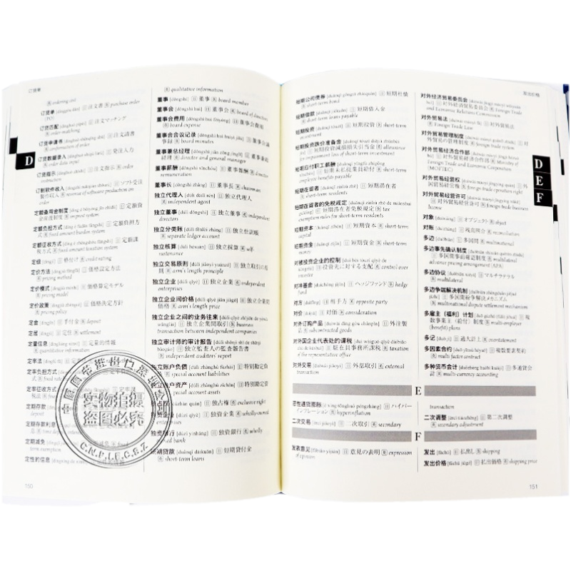 中日英投资会计税务用语辞典进口