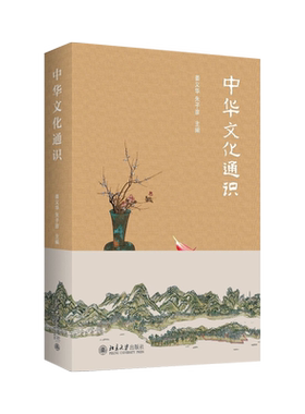 中华文化通识 姜义华 中华传统文化核心素养基本入门书 配有多幅插图 集学术文化性与通俗趣味性一体普及读物 北京大学旗舰店正版