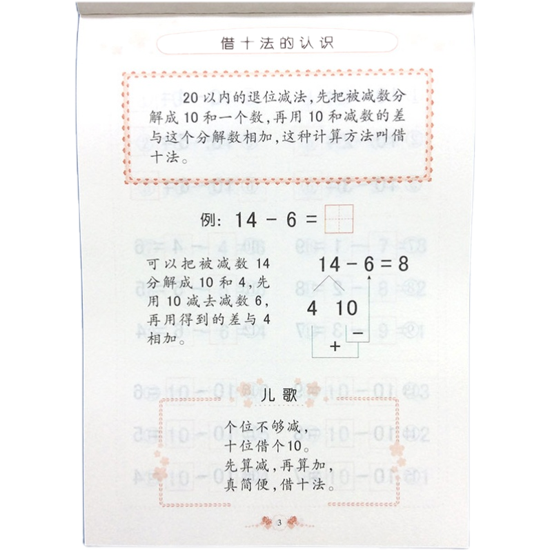 幼小衔接20/10以内加减法口算题卡5-10以内数的分解与组成凑十法借十法天天练一日一练幼儿园中班大班升一年级上册数学思维训练