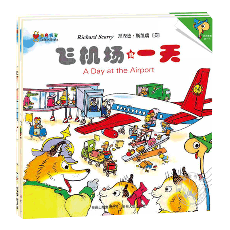 斯凯瑞金色童书·忙忙碌碌的一天（全3册）