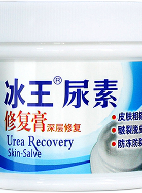 冰王尿素霜手足干裂干燥脱皮脚裂