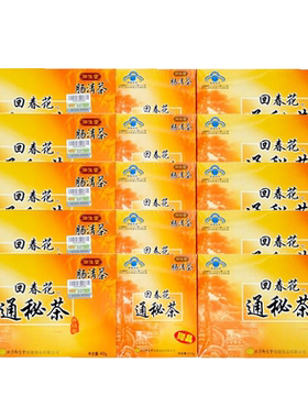 10盒御生堂肠清茶通秘茶润肠通便