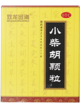[双龙出海]小柴胡颗粒10g*9袋/盒