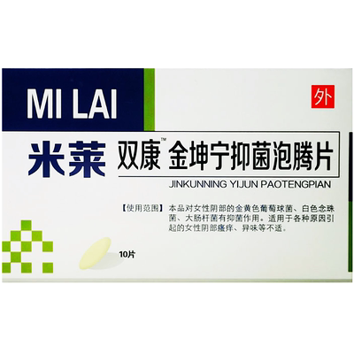金坤宁豆腐渣白带霉菌外阴瘙痒
