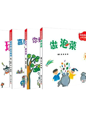 玩出来的课程 系列4本套装 你好，蚕宝宝+玩帐篷+做泡菜+嘉阳的18次挑战 儿童绘本图画书 复旦大学出版社