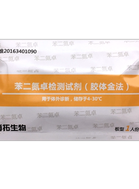 博拓生物苯二氮卓检测板尿检板
