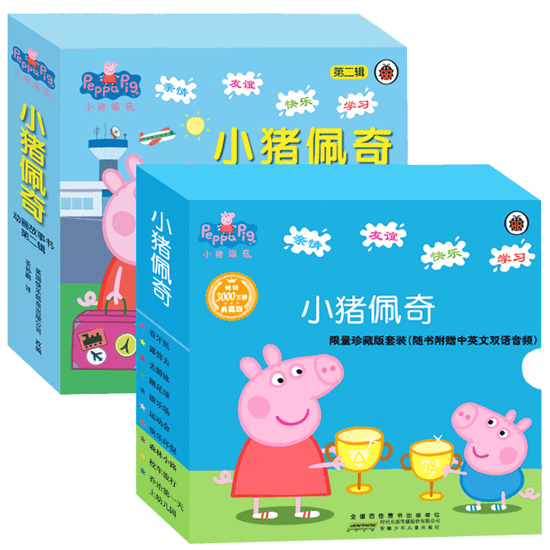 小猪佩奇中英文对照第二辑