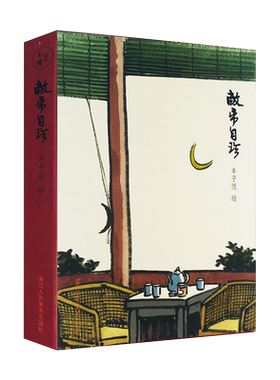 敝帚自珍明信片/丰子恺漫画古诗词明信片/创意散文明信片生日贺卡片/古风明信片唯美中国风/正版日系复古涂鸦插画集