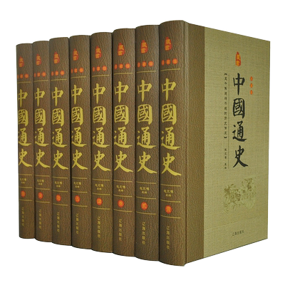 中国通史吕思勉原著正版全套8册历史书籍畅销书排行榜中华上下五千年古代史史书 故事书24二十四史青少年成人版高中初中5000年