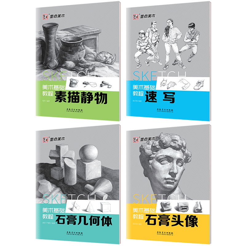 素描入门自学零基础教材墨点绘画基础教程4册含视频石膏几何体结构人物速写头像静物临摹书画册美术高考艺考手绘临摹画册素描书