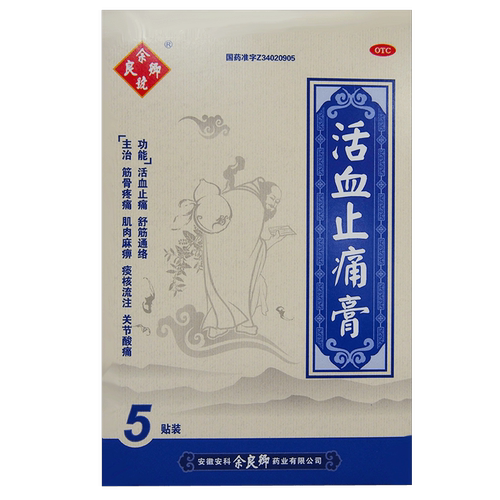 余良卿号活血止痛膏橡胶膏剂活血化瘀消炎消肿膏药舒筋舒筋活血