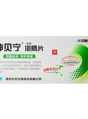 坤贝宁抑菌泡腾片下身女性私处护理妇科抑菌正品
