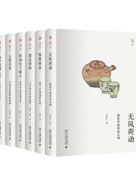 9册幽雅阅读丛书 梨花带雨+恰如灯下故人+翳然林水+雨 北京大学旗舰店正版