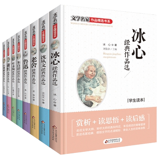 冰心儿童文学全集鲁迅老舍经典作品全集沈从文汪曾祺朱自清散文集精选萧红呼兰河传朝花夕拾骆驼祥子原著正版书繁星春水小学生读本