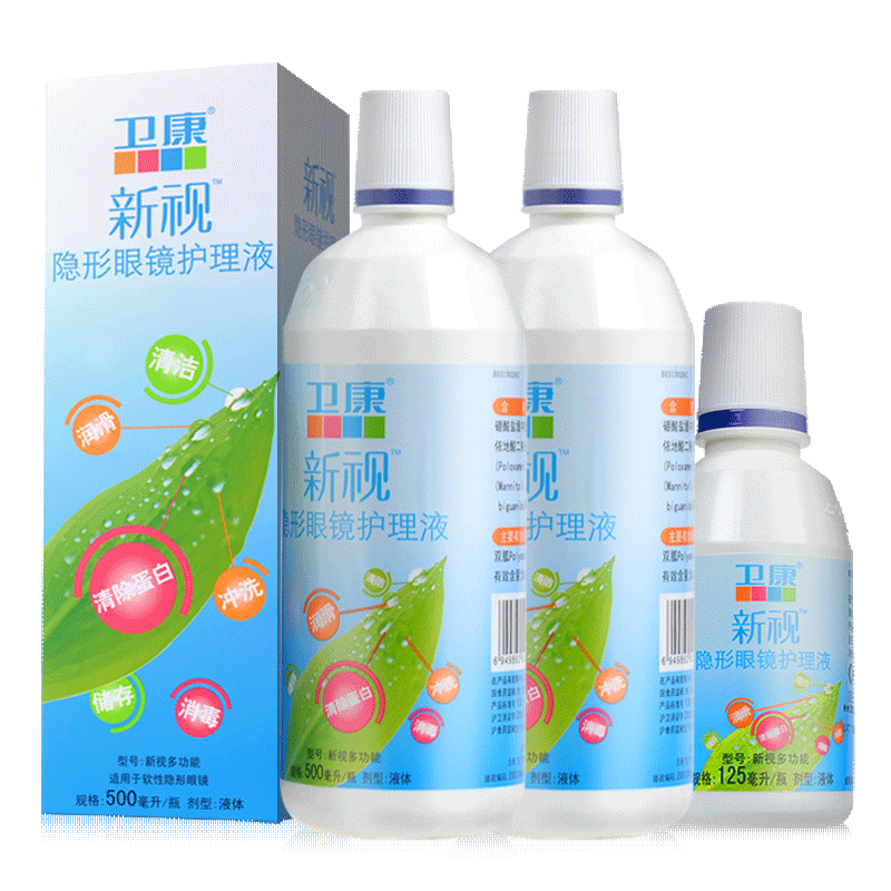 卫康美瞳近视隐形眼镜护理液大小瓶装新视500ml+125ml旗舰店正品