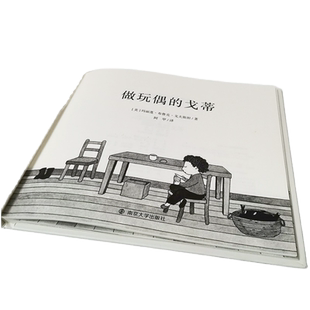 做玩偶的戈蒂（奇想国童书） [6-12岁] 美国凯迪克大奖得主戈夫斯坦的经典图画书，一个充满智慧且引人入胜的故事 45