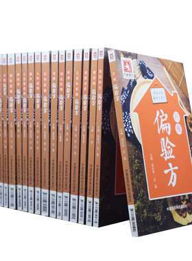 现货 家庭必备偏验方系列 痛风+疼痛+五官科疾病+男科疾病+儿科疾病+风湿性疾病+妇科疾病+肾病+糖尿病偏验方等共18册