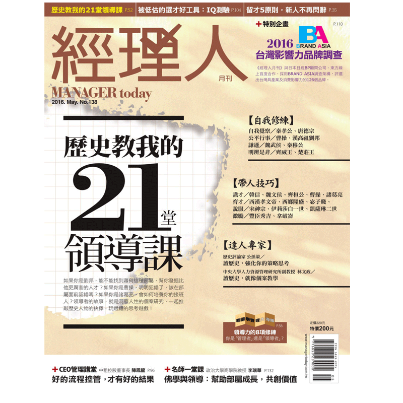 【订阅】 經理人杂志 台湾繁体中文 商业杂志 年订12期 G055 善本图书