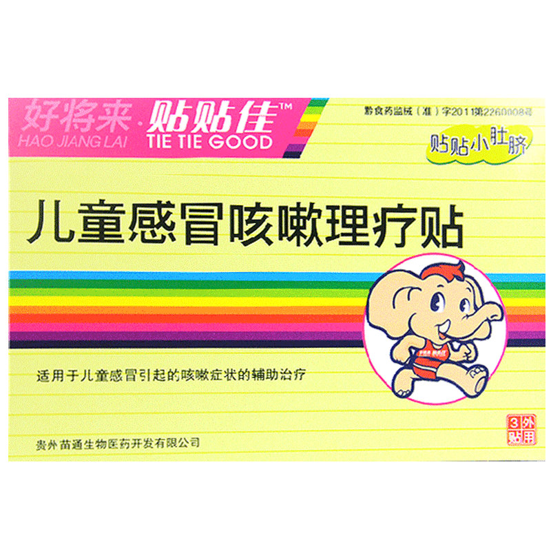 好將來貼貼佳兒童感冒咳嗽理療貼3貼小兒寶寶咳嗽貼