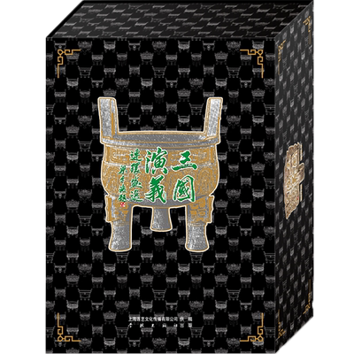 三国演义增补版50开平装