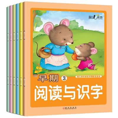 6册幼儿早教绘本阅读识字学前班
