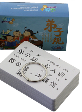 乐优右脑弟子规卡片学习启蒙启智