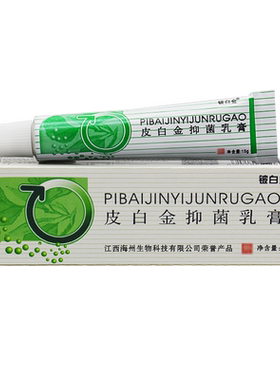 正品铍白金抑菌乳膏江西皮肤外用