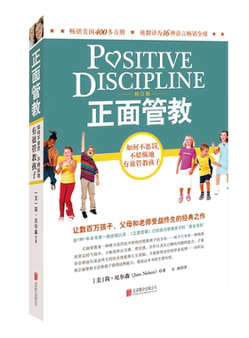 正面管教简尼尔森正版育儿书