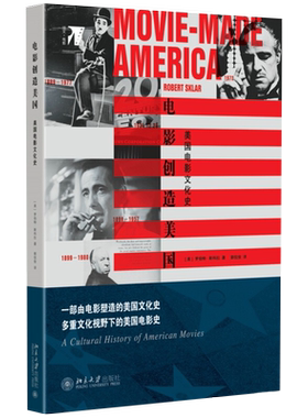 电影创造美国：美国电影文化史 培文 电影 北京大学旗舰店正版