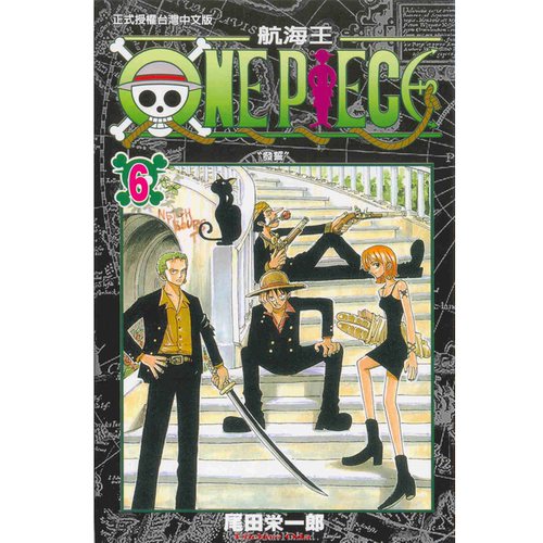 现货 尾田荣一郎《ONE PIECE航海王 6》东立
