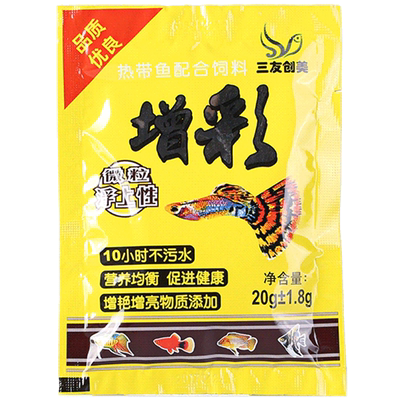 三友创美增色增体小型热带鱼微粒