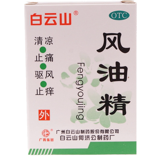 白云山 风油精 3ml*1瓶/盒 清凉 止痛  止痒