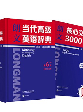 当当网】朗文当代高级英语词典第7版外研社2025年英汉双解第七版赠朗文词根词缀高频话题50讲英语辞典字典英汉双解牛津英语大词典