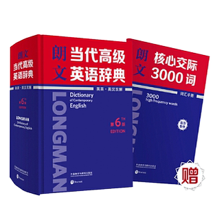 当当网】朗文当代高级英语词典第7版外研社2025年英汉双解第七版赠朗文词根词缀高频话题50讲英语辞典字典英汉双解牛津英语大词典
