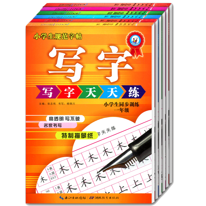 小学生写字天天练小学二三四年级下学期小学儿童专用钢笔字帖练字正楷铅笔同步训练课本硬笔初学者临模板描红本人教版课课练习册