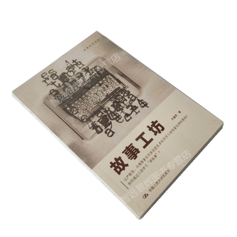 故事工坊创意写作书系