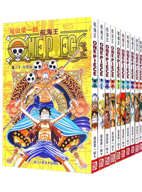 海贼王全套漫画书21-30册 22-23-24-25-26-27-28-29尾田荣一郎路飞巴乔ONE PIECE航海王漫画书全集 正版畅销书日本热血动漫书籍