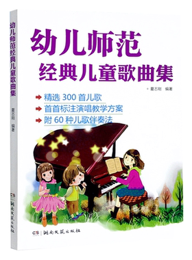 幼儿师范经典儿童歌曲集